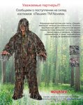Новое поступление костюмов "Леший"